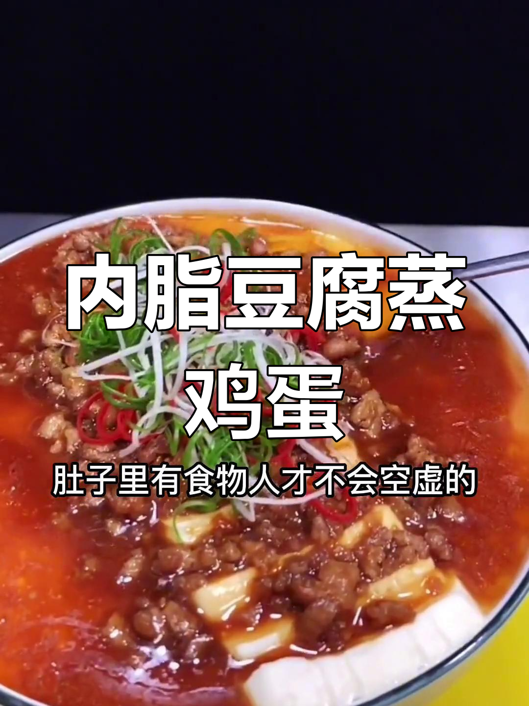 内酯豆腐蒸蛋,简单美味家常做法