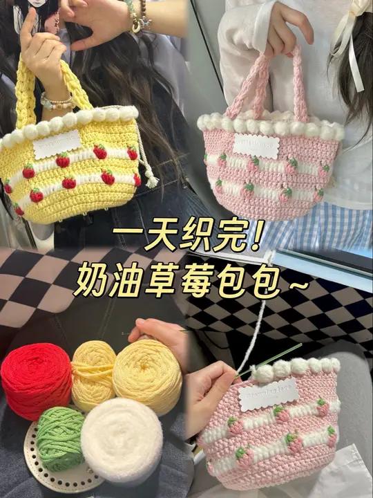 花一天时间做一个草莓蛋糕包包～