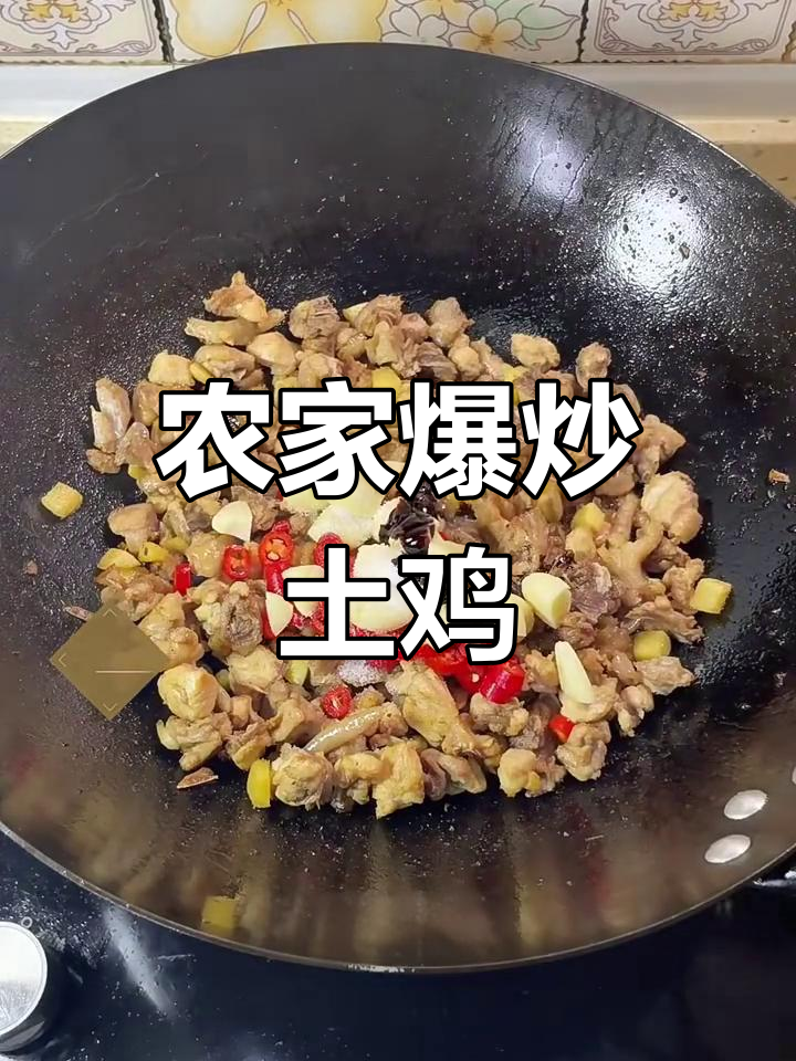 农家爆炒土鸡,配啤酒更美味,鸡肉鲜嫩入味