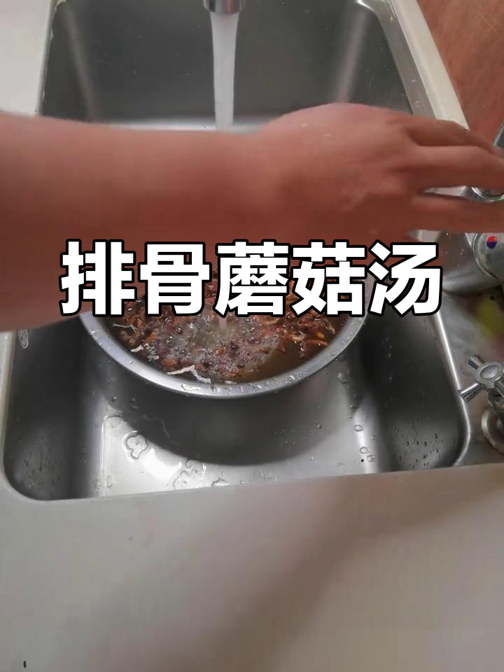 排骨炖蘑菇的家常做法,香气扑鼻