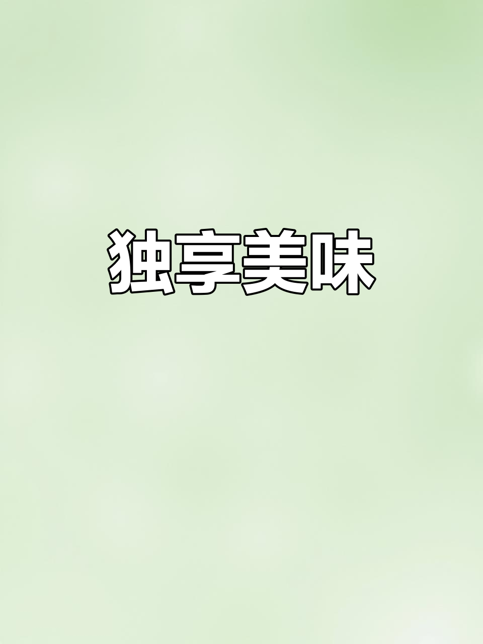 用电蒸锅,轻松做出三菜一汤,忙碌中也要宠爱自己
