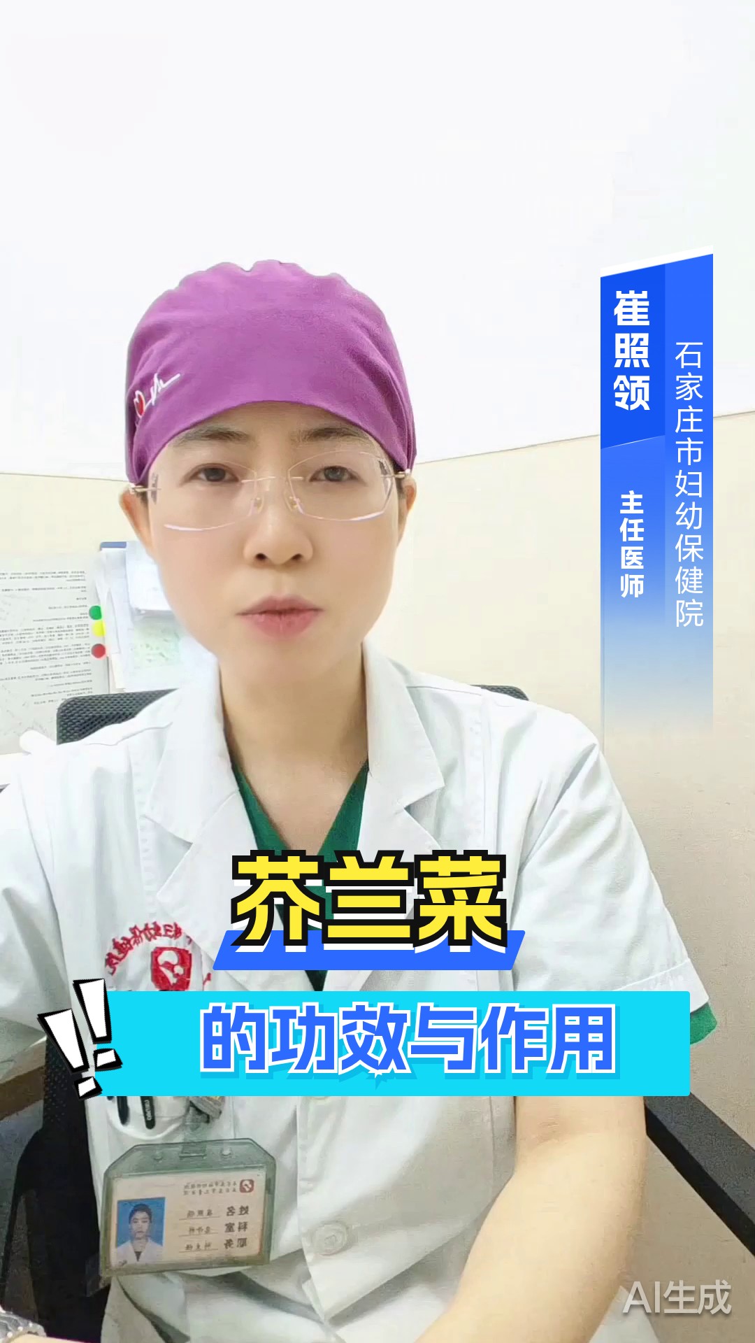 芥兰菜的功效与作用