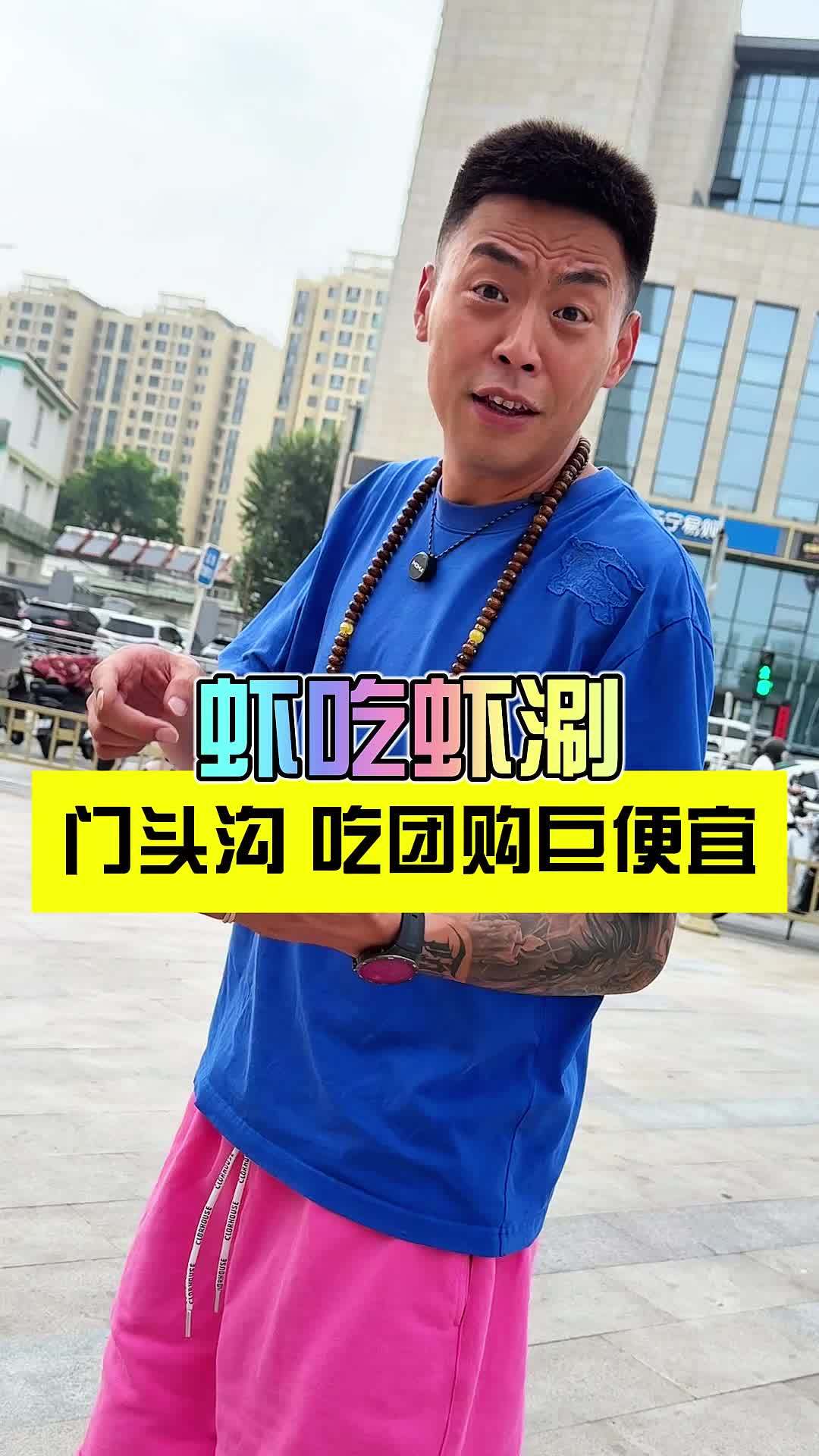 门头沟虾吃虾涮竟然出了一套这么便宜的重庆土火锅团购 老友惠生活 发现宝藏小城 逛吃北京 山