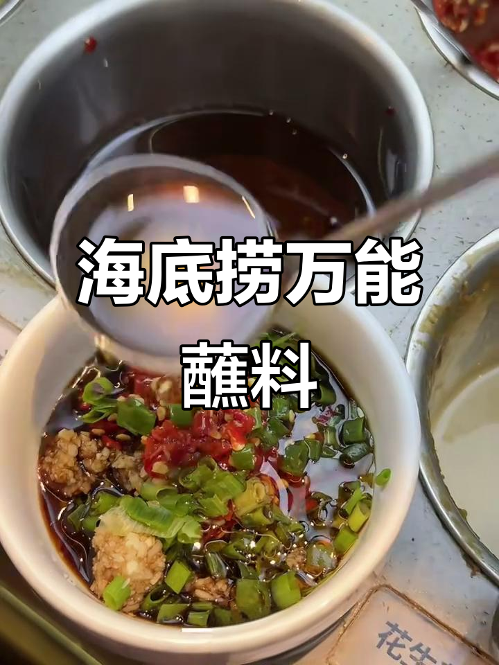 海底捞最火蘸料,蒜泥、小米辣一拌,啥都能吃!