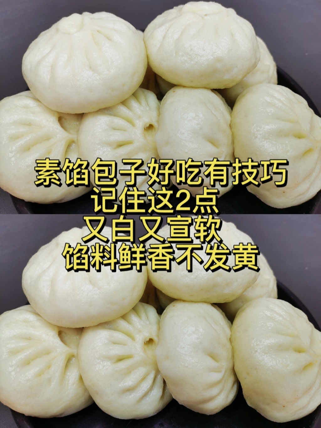 素馅包子好吃有技巧,记住这2点