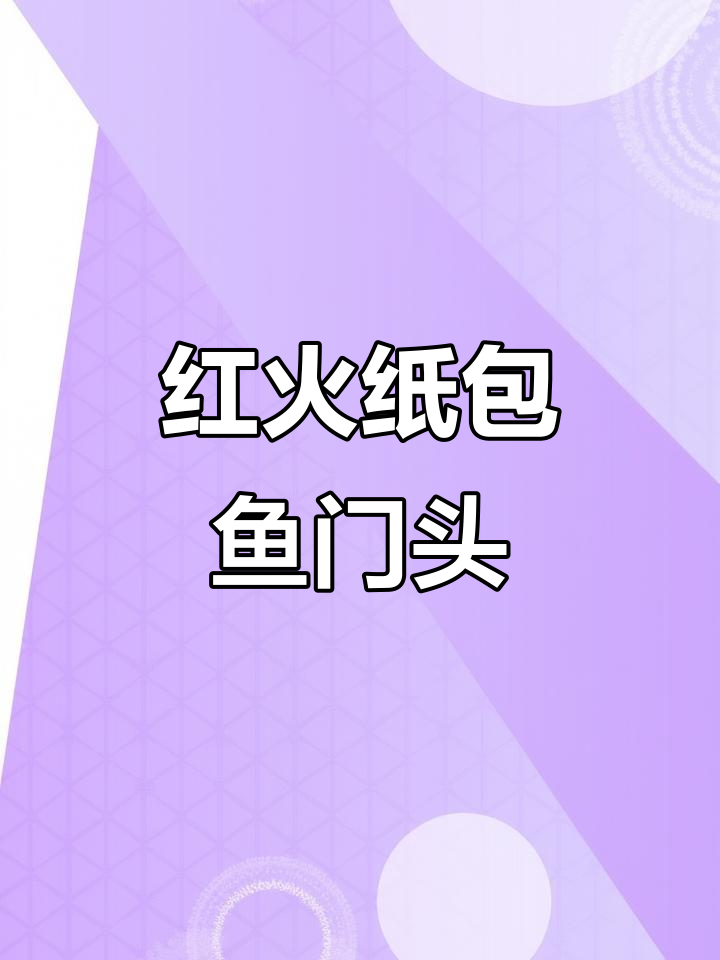乌鲁木齐纸包鱼店门头设计,红火吸引眼球