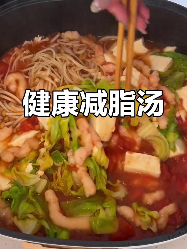 清爽番茄虾滑汤,解腻又减脂,晚餐必备!