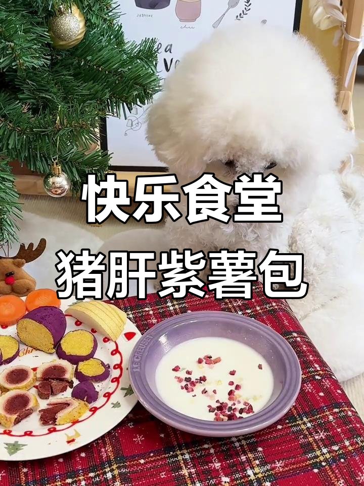 猪肝、紫薯包和热狗,开心食堂的奇妙午餐