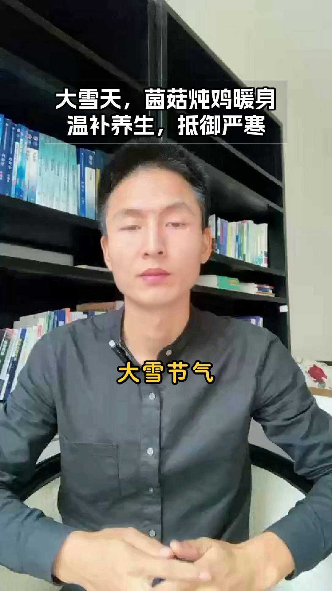 大雪天云南菌菇炖鸡的健康密码