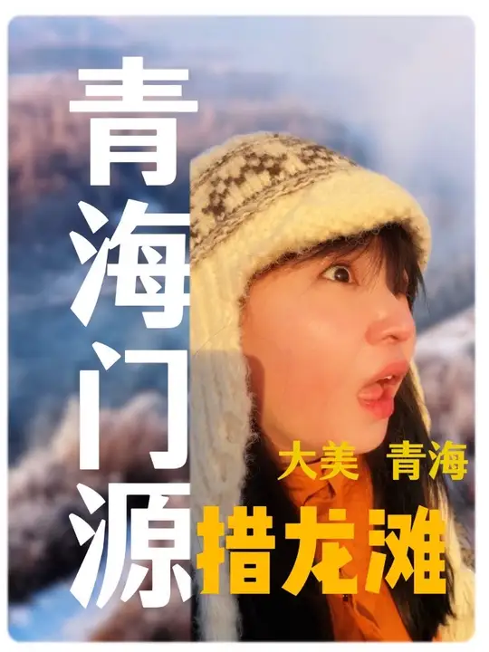 谁说青海门源只有油菜花？措龙滩藏着别样景致！
