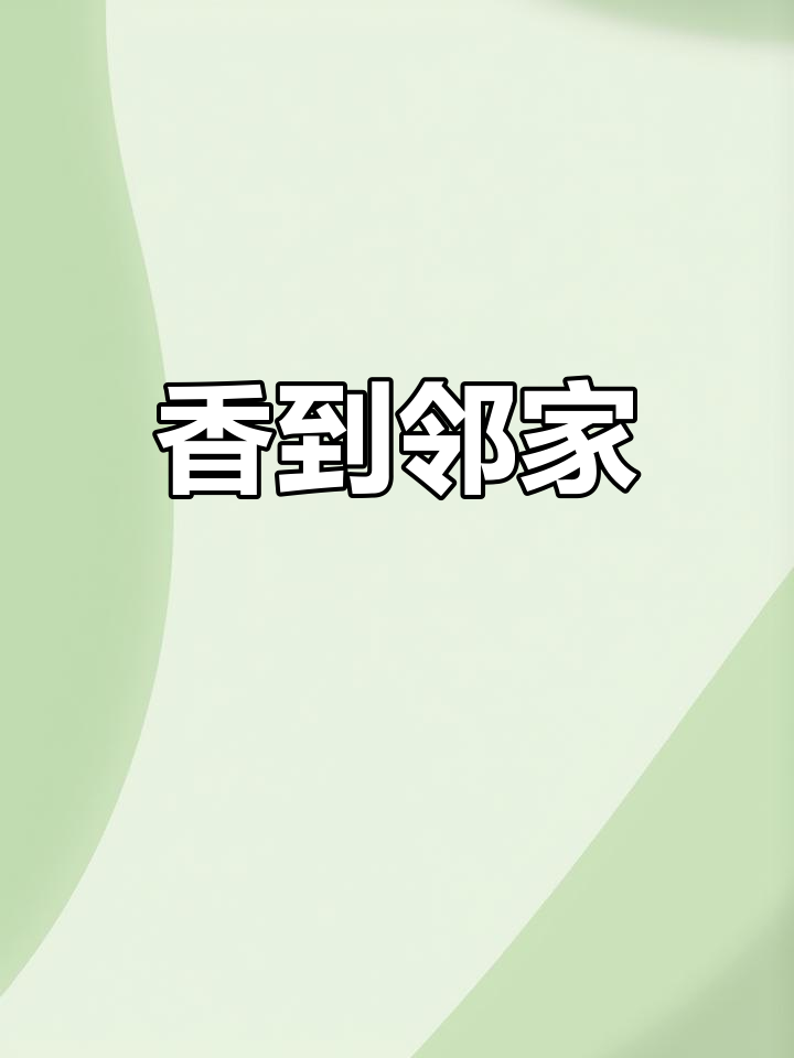 日式咖喱鸡肉饭,香气扑鼻,邻居都来敲门啦!