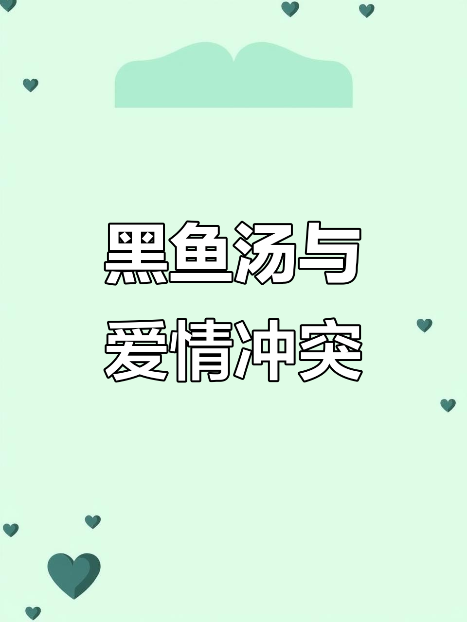 怀孕嫂子进产房前,坚持要喝我做的黑鱼汤