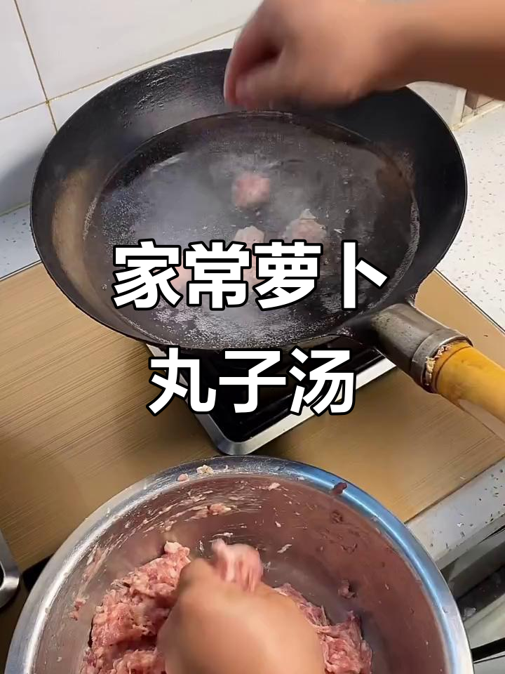 冬季暖心萝卜丸子粉丝汤,家常味道满满一碗