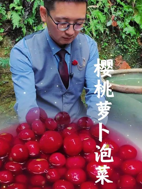 第28集|樱桃萝卜泡菜 樱桃萝卜大家都吃过吗?用来做泡菜别有一番风味,泡好后皮脆肉嫩酸甜爽