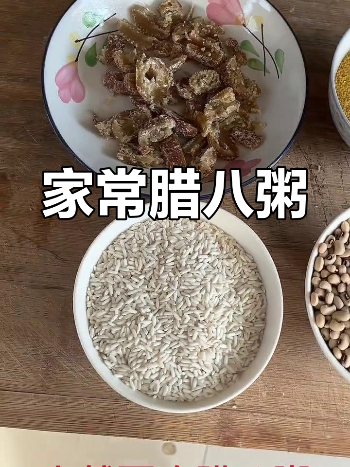 腊八节山西传统美食:腊八粥的温暖记忆