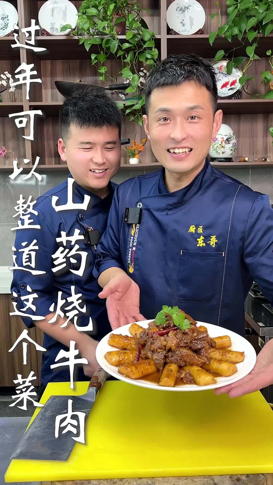 过年可以整道这个菜,山药烧牛肉