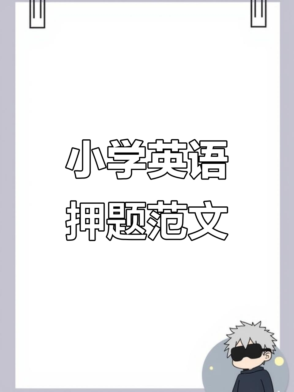 春节英语作文范文,带你轻松掌握重点词汇与语法