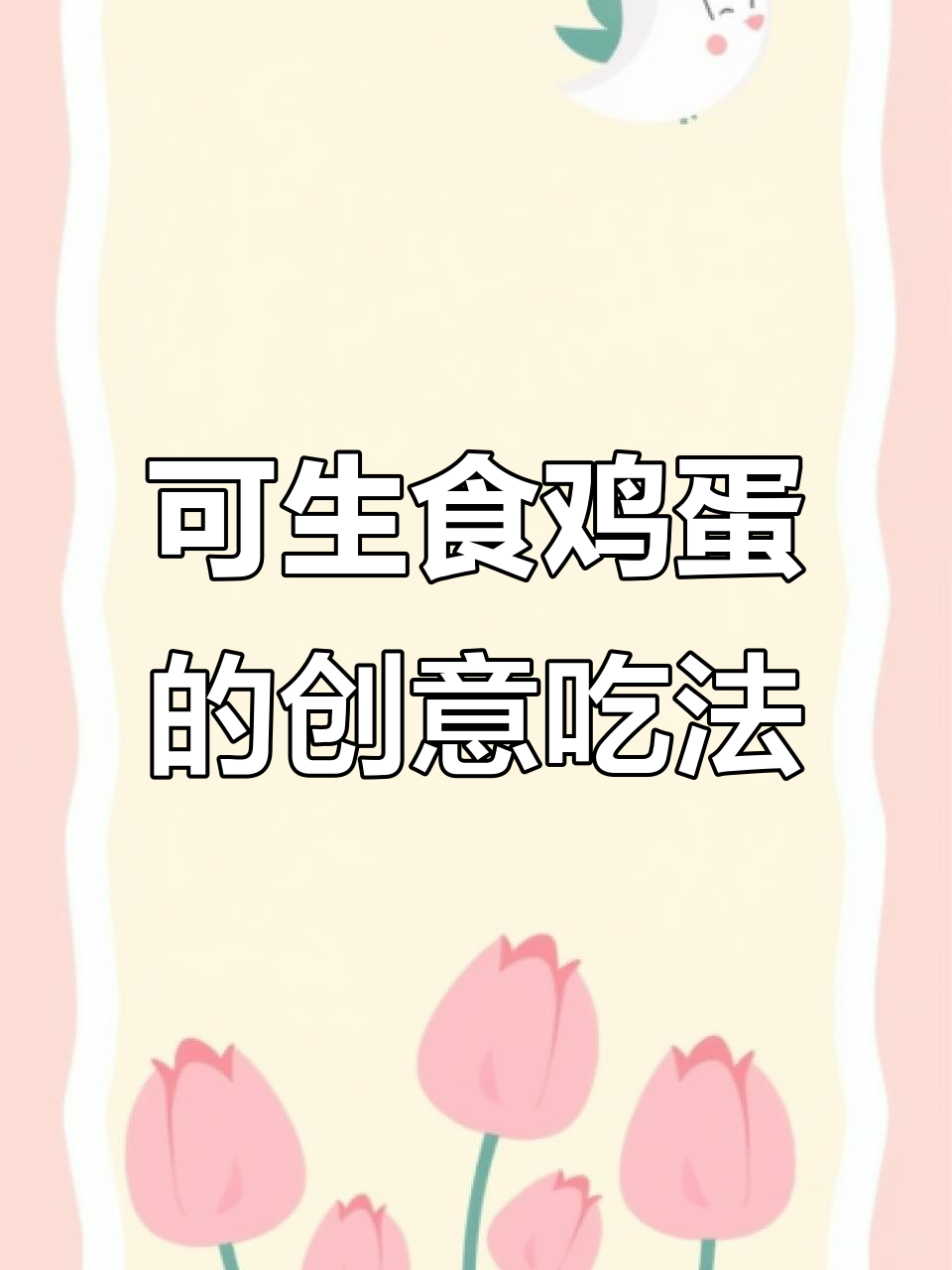 夏日限定！茶百道新“喝”法，鸡蛋也能这样玩