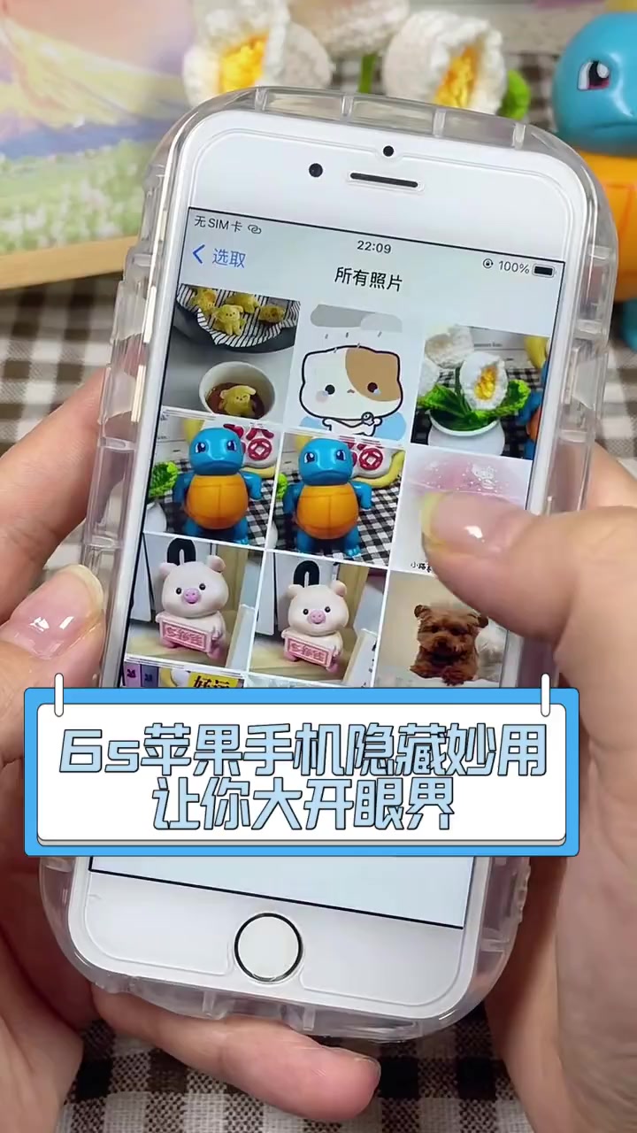6s苹果手机隐藏妙用,让你大开眼界