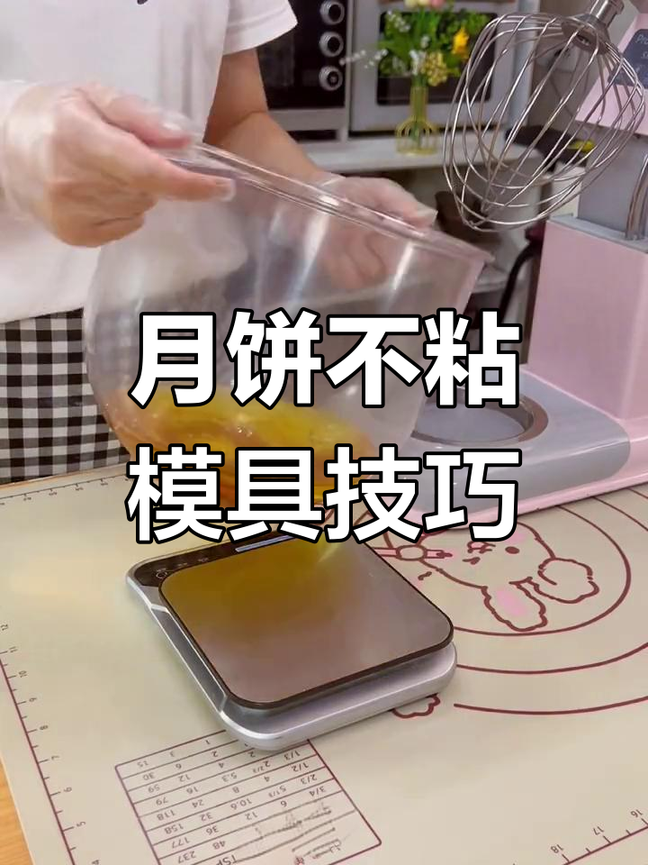 厨师机轻松和面,月饼制作更简单