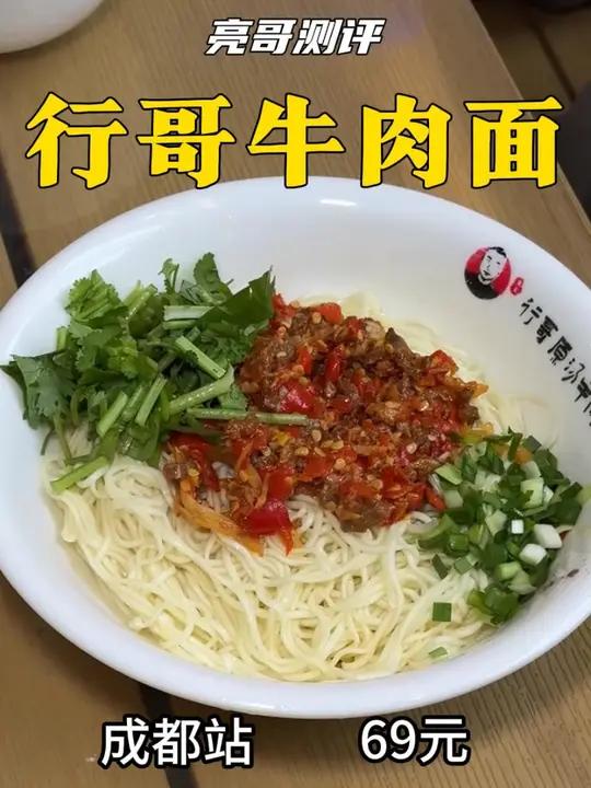 行哥牛肉面 成都成华区排名第一的面馆,你来吃过吗