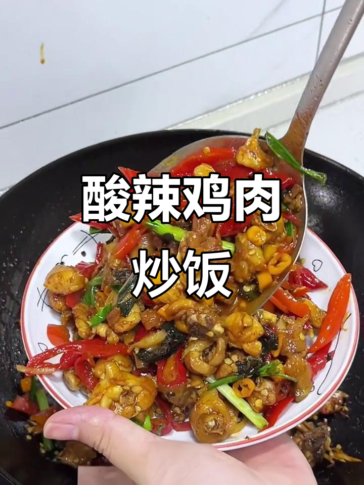 酸辣椒炒鸡肉,米饭必备下饭神器