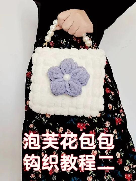 泡芙花包包钩织教程二毛球线包包