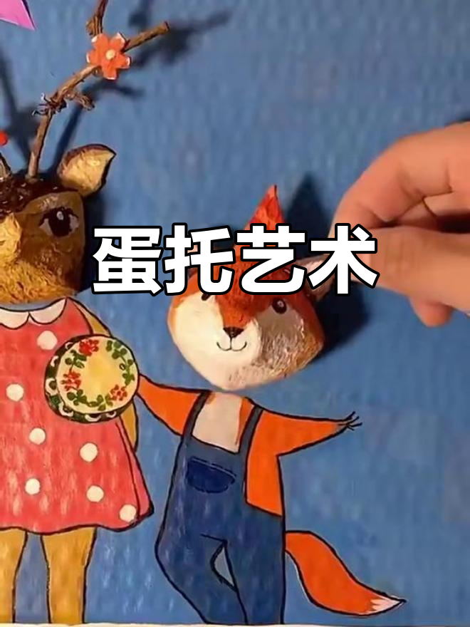 用鸡蛋托盘做创意画,简单又有趣