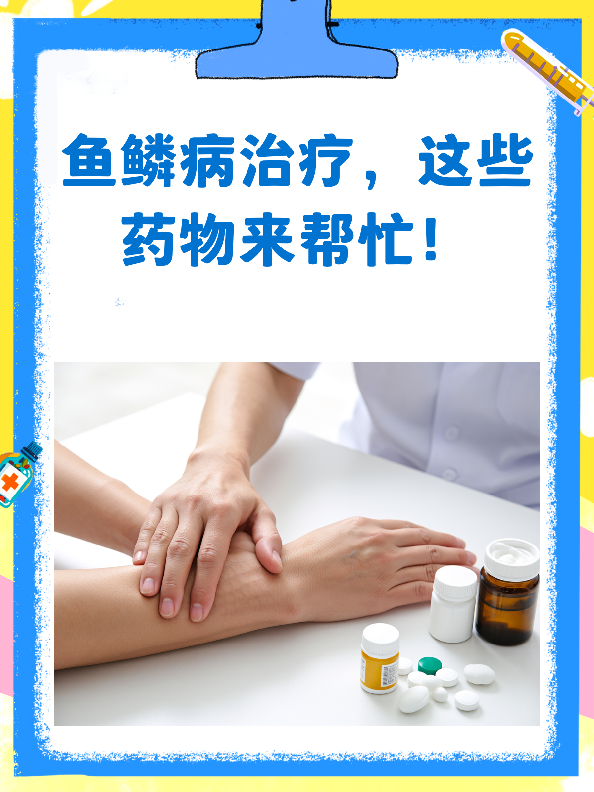 鱼鳞病用药指南，让肌肤重回水润！