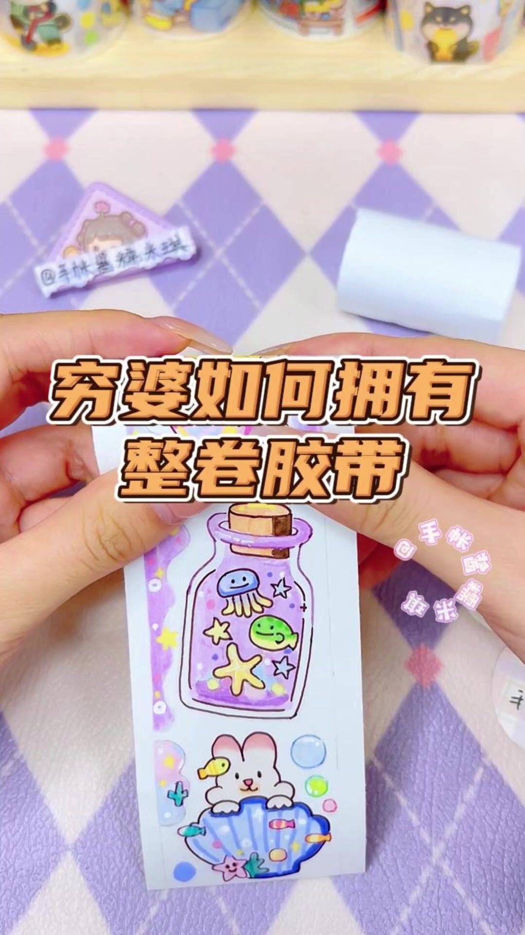 新手小白们如何自制手帐胶带?