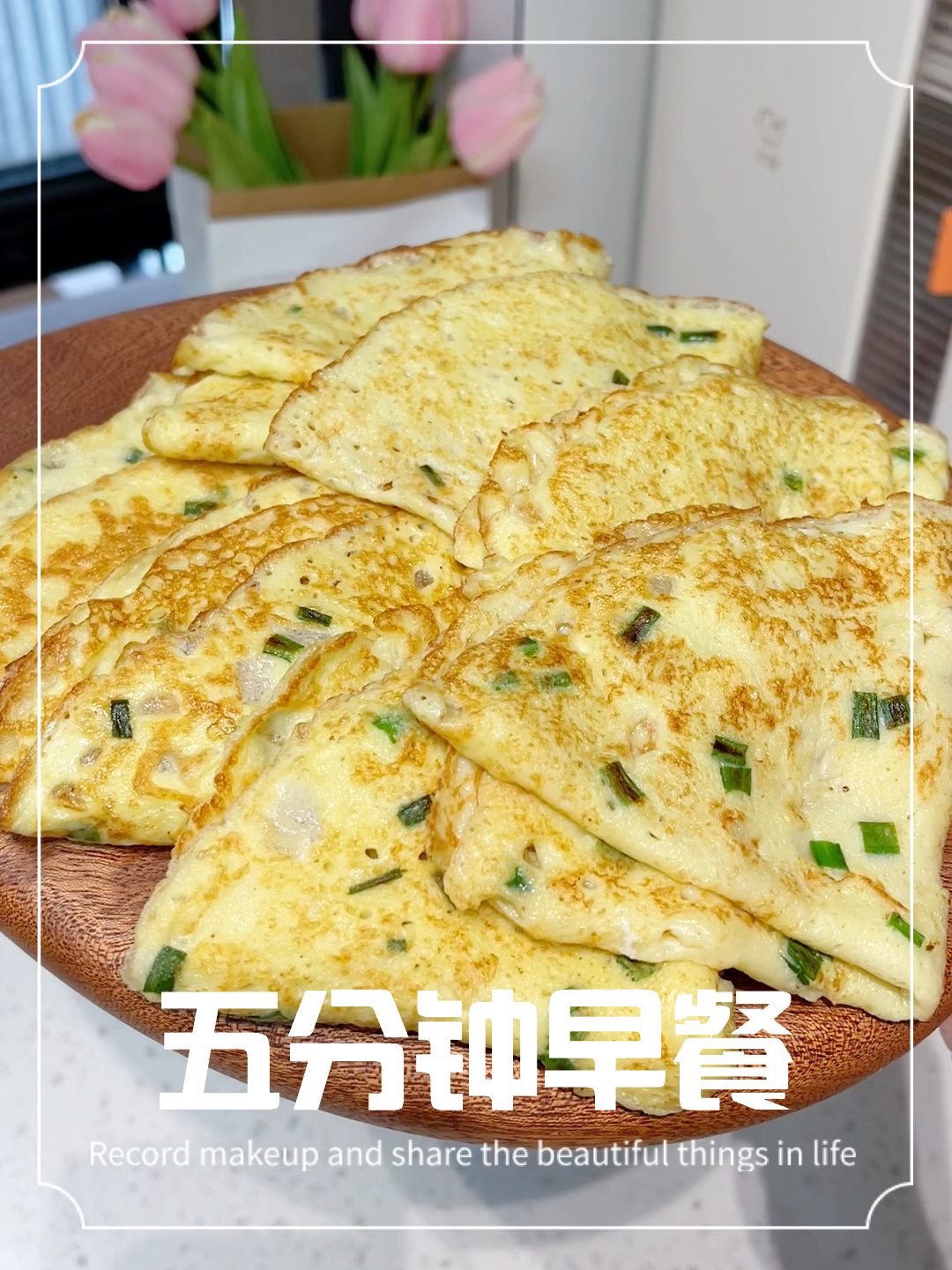 谁都能做的鸡蛋摊饼……