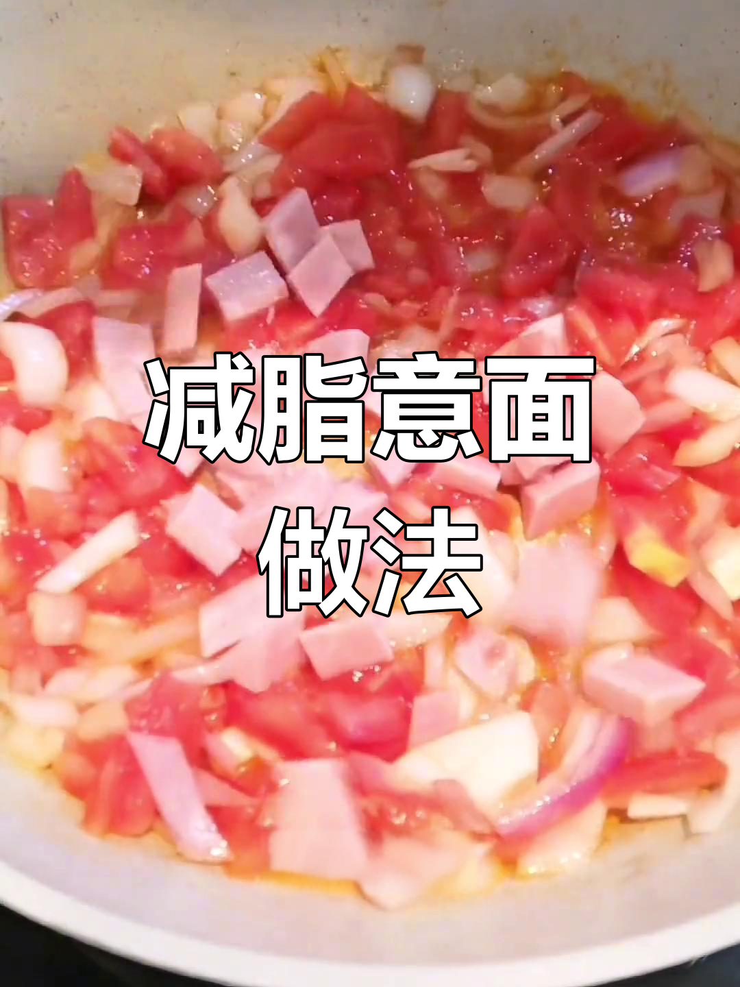 低脂意大利螺丝面,减脂期必备家常美味