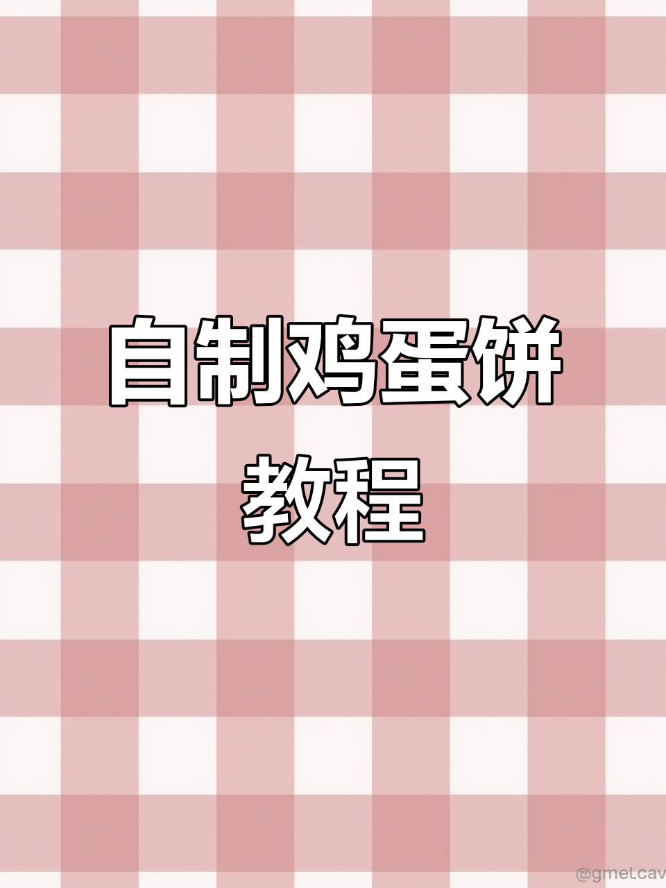 纯手工鸡蛋饼制作,轻松学会飘浮技巧