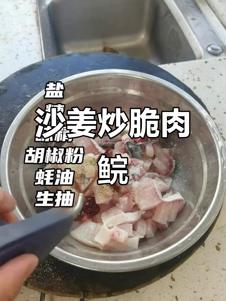 沙姜炒脆肉鲩,鲜香四溢让人停不下来