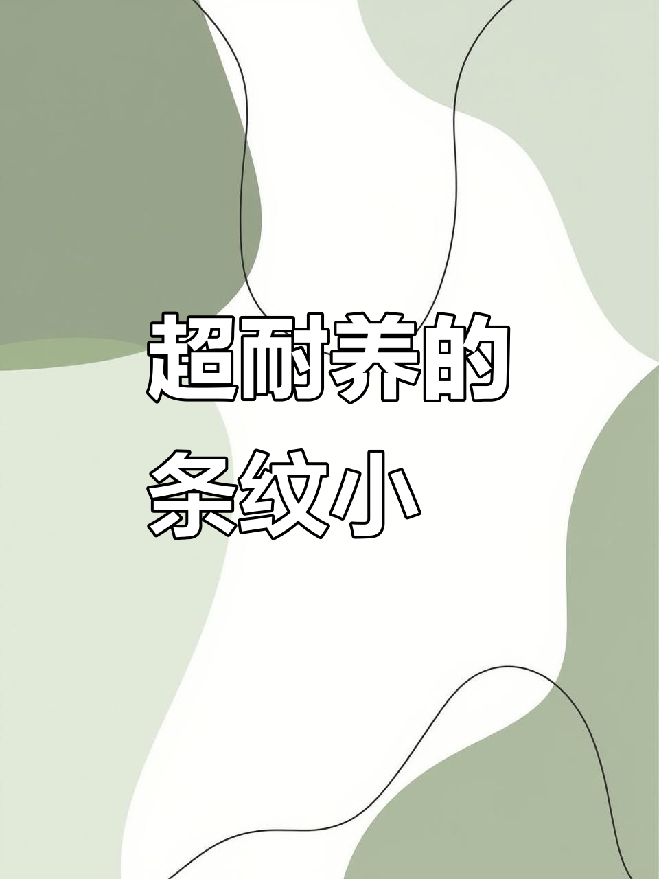 耐造条纹小鲃，冬天冻不死夏天不怕热，超容易养