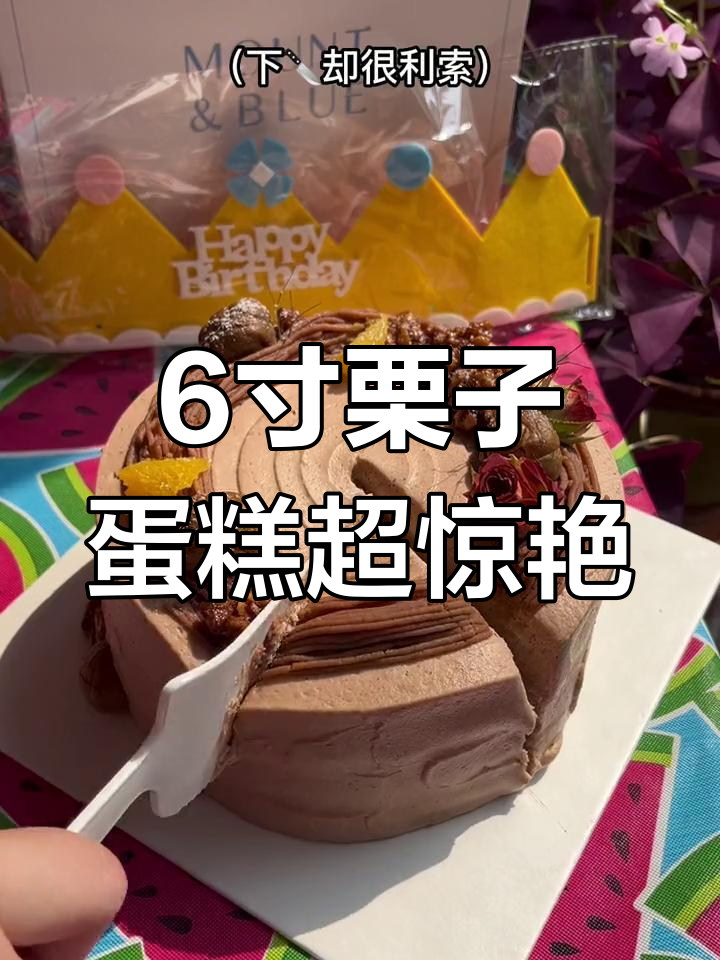 秋季新品栗秋蛋糕,细腻口感让人舍不得下口