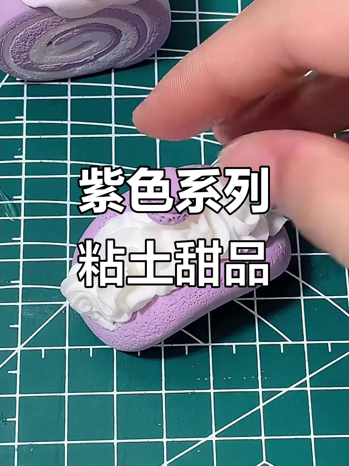 紫色甜品大集合！蓝莓蛋糕卷、马卡龙抱抱卷，超治愈