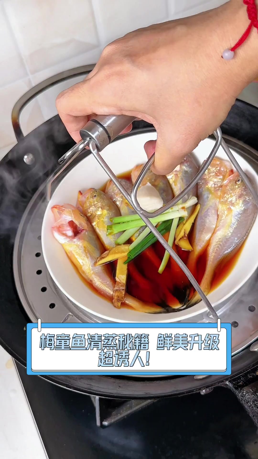 梅童鱼清蒸秘籍,鲜美升级,超诱人!