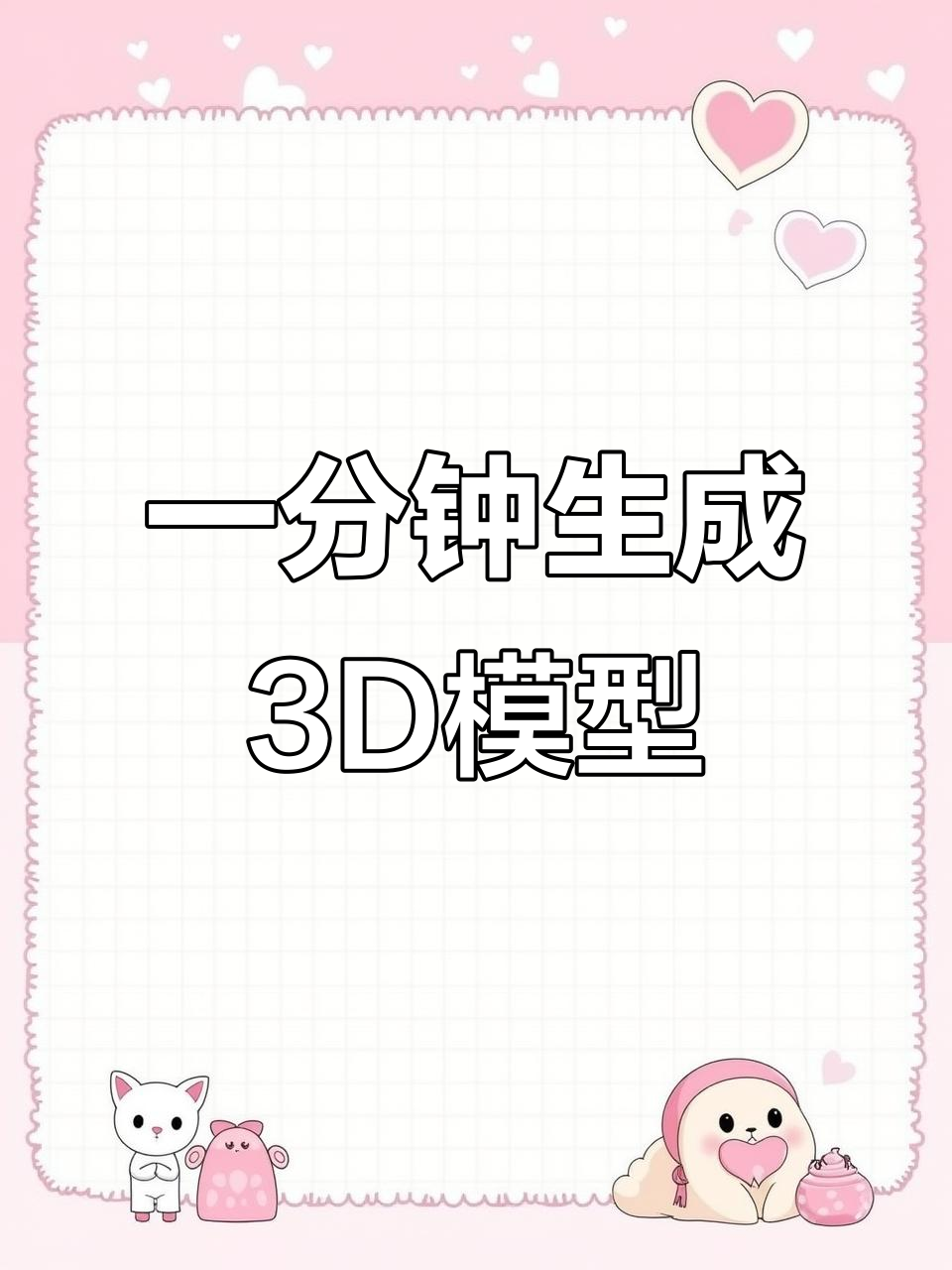 3D打印轻松搞定,GLB格式转换超简单