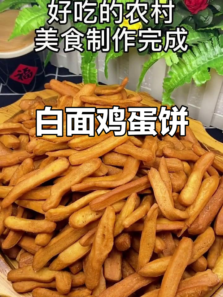 农家白面鸡蛋饼,简单又美味的手工美食