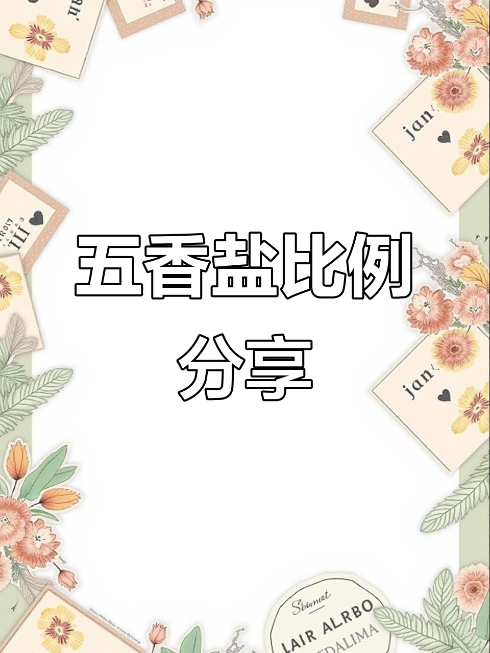烧鸭烧鹅五香盐配方大揭秘,1公里都能闻到香味