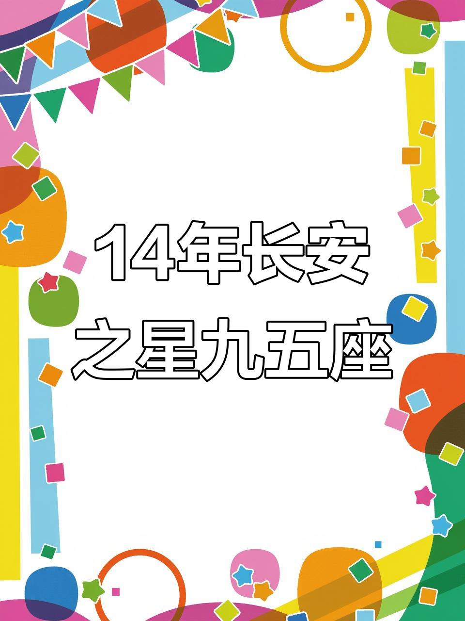 14年长安之星九五座面包车,空调助力双开门,万元以内超值选择