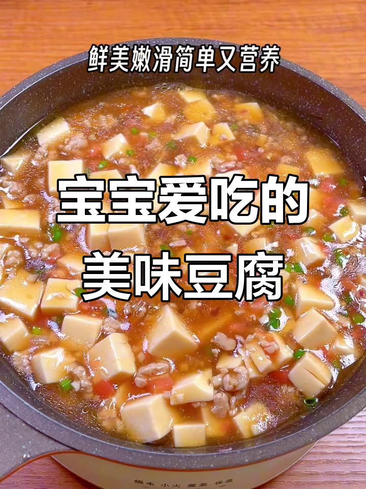 香菇肉沫豆腐，宝宝最爱，鲜美可口，拌饭超赞！
