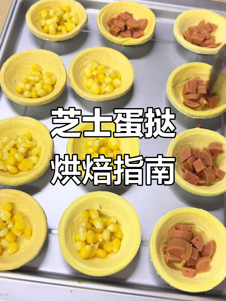 预热5分钟,200度烤20-25分,芝士蛋挞完美出炉!