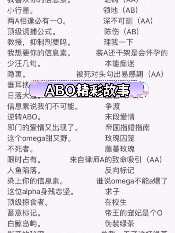 ABO小说推荐