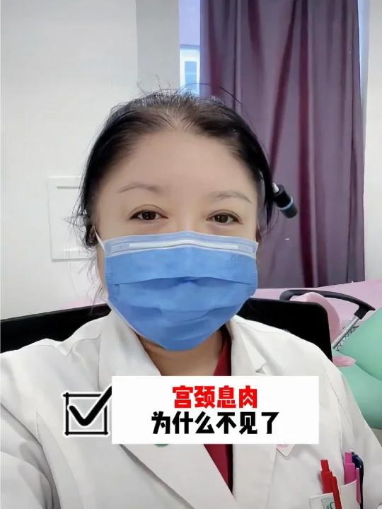 宫颈息肉为什么不见了