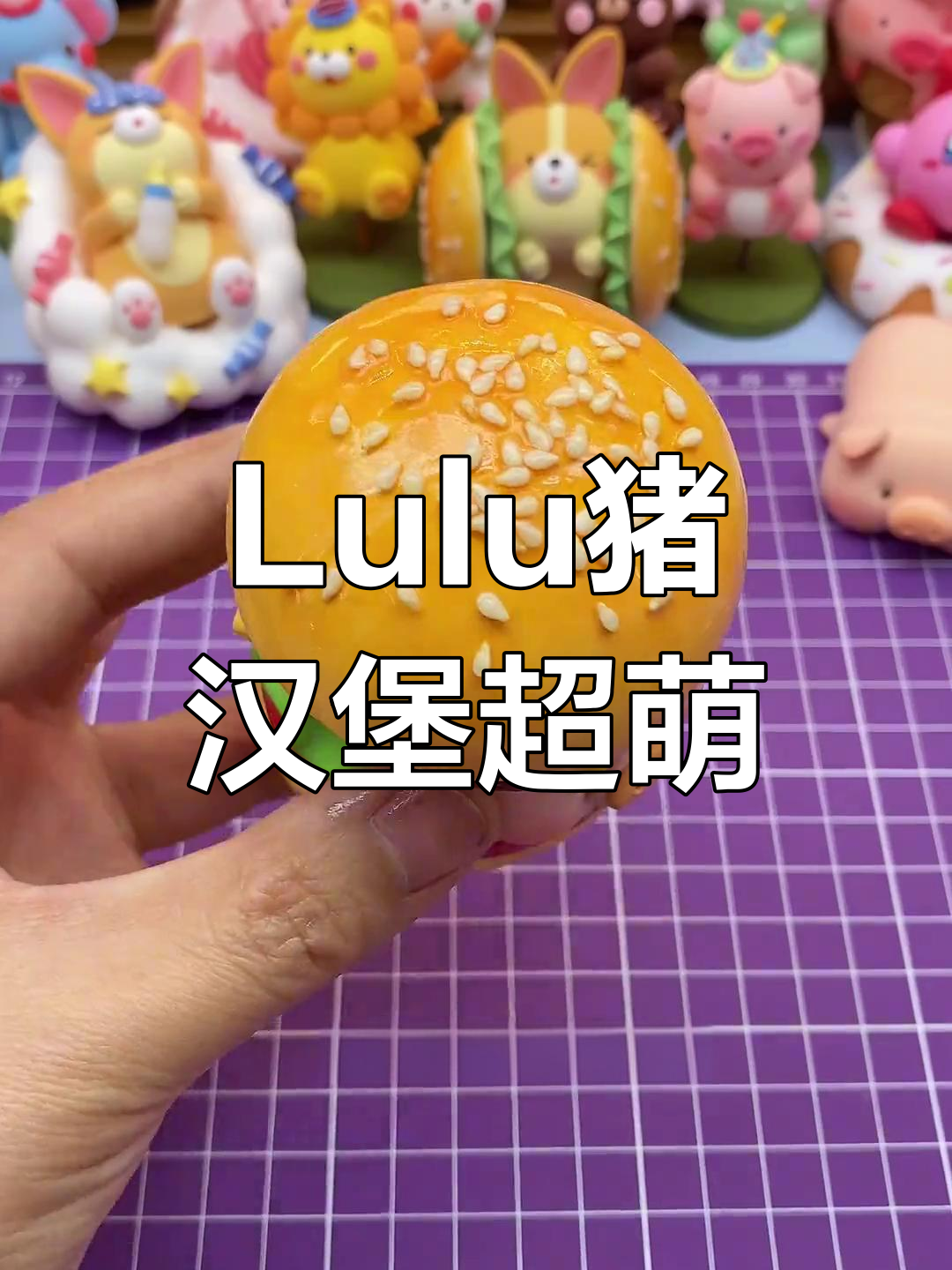 超轻粘土手工DIY,Lulu猪汉堡可爱到不行!