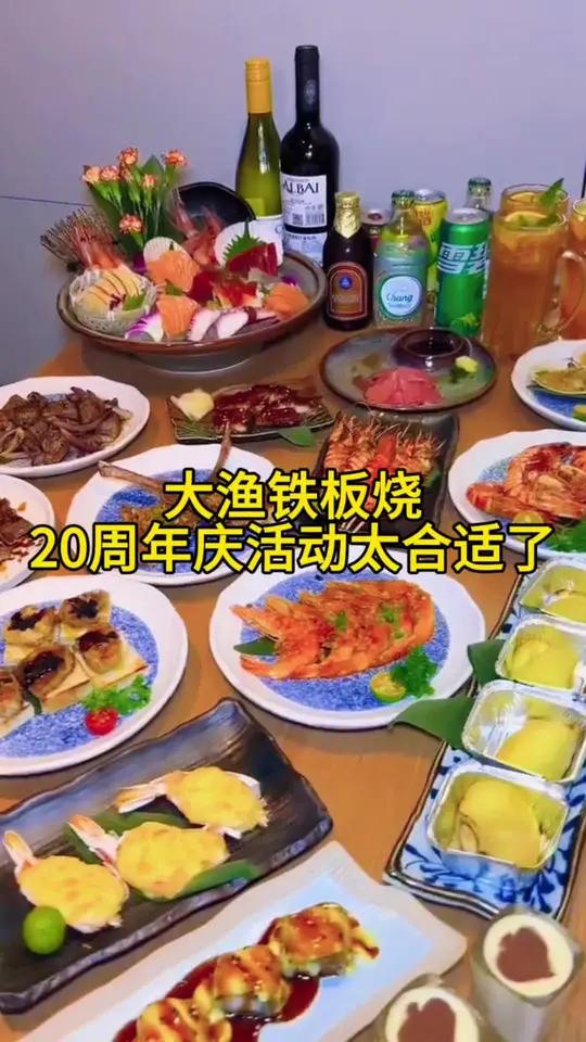 大渔铁板烧20周年庆来啦,1米3以下儿童免票,抓紧囤