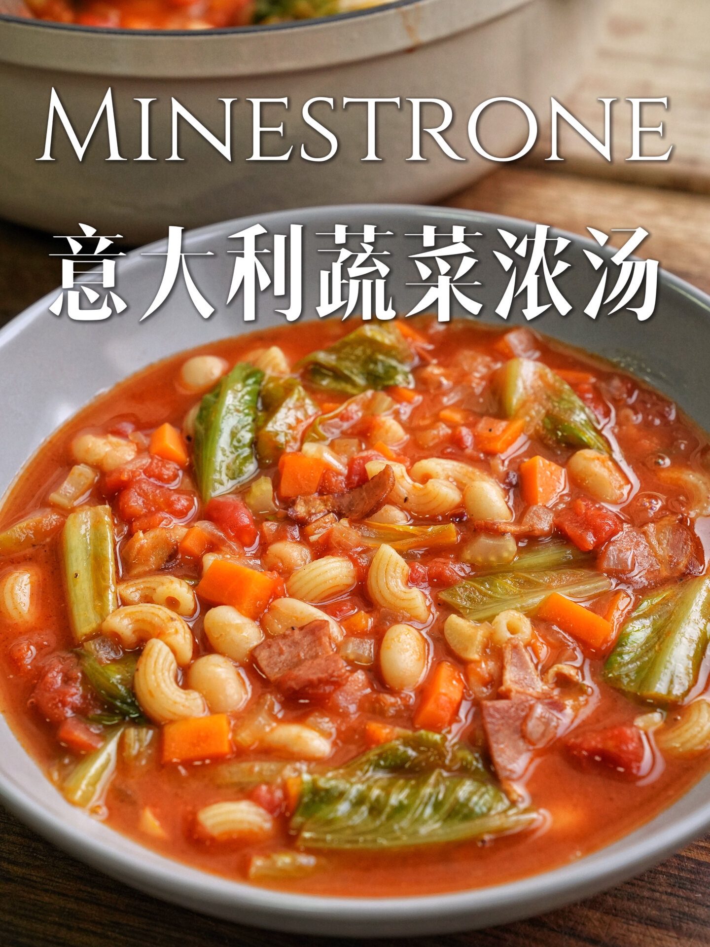 温暖又健康!西餐家常菜|意式蔬菜浓汤