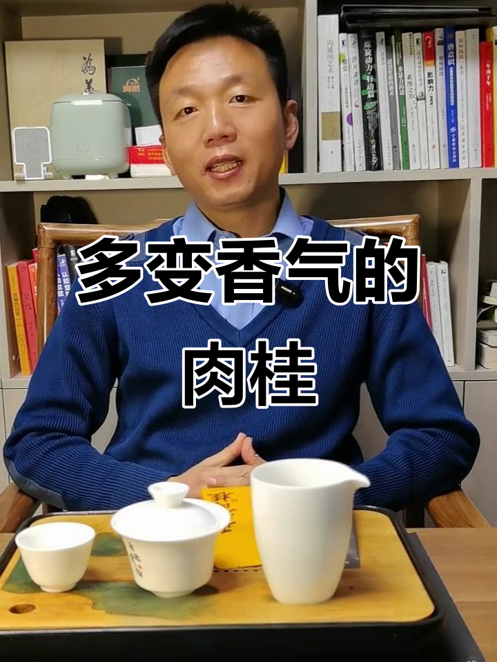 武夷岩茶肉桂:香气多变,口感丰富